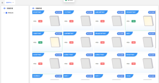 智能照明系统可视化展示