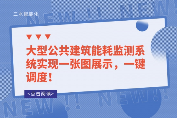 工业能耗监测系统和B体育官方网站
系统有哪些不同？